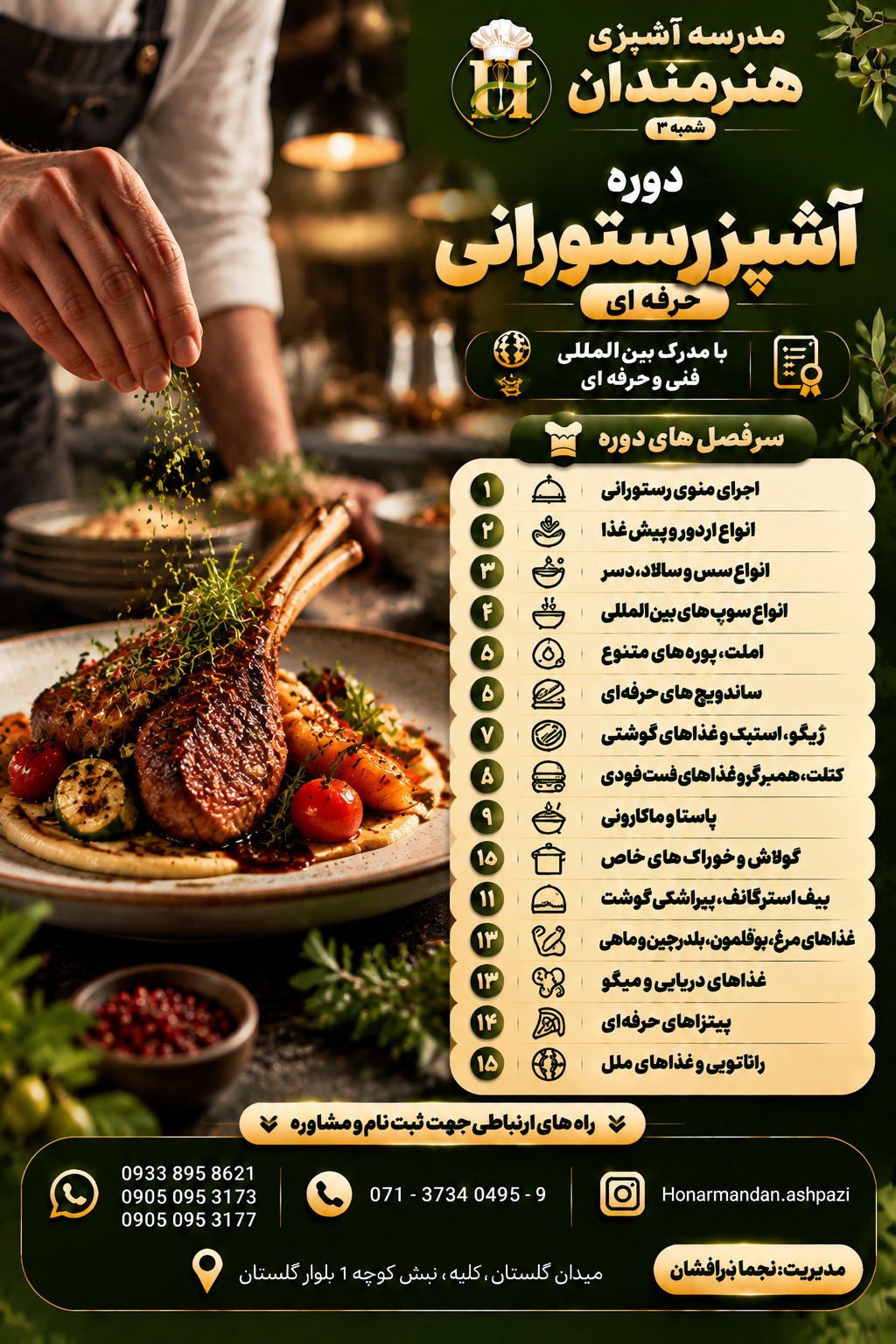 عکس های مدرسه آشپزی هنرمندان عکس های مدرسه آشپزی هنرمندان
