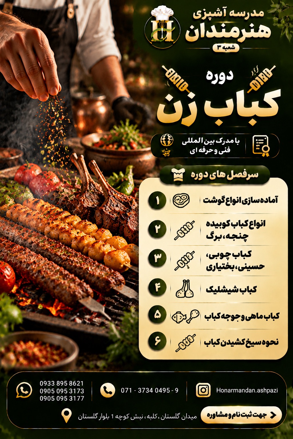 عکس های مدرسه آشپزی هنرمندان عکس های مدرسه آشپزی هنرمندان
