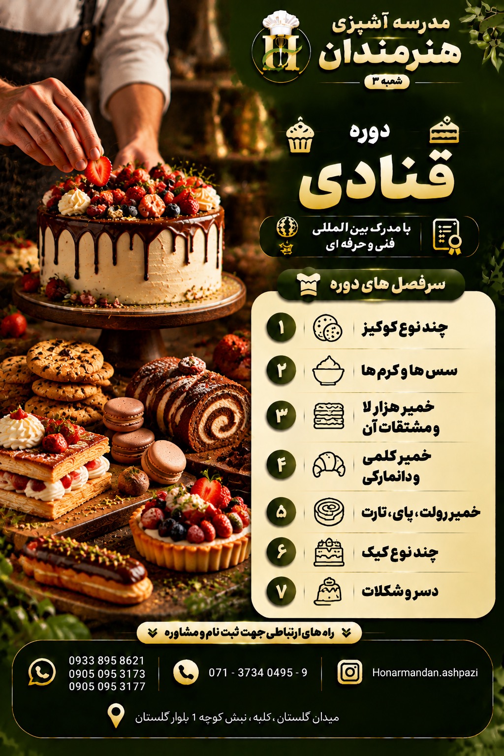 عکس های مدرسه آشپزی هنرمندان عکس های مدرسه آشپزی هنرمندان