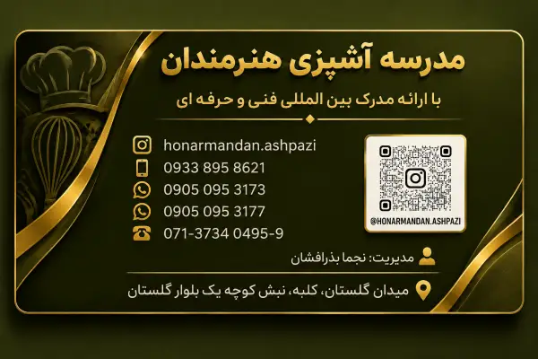 عکس های مدرسه آشپزی هنرمندان عکس های مدرسه آشپزی هنرمندان