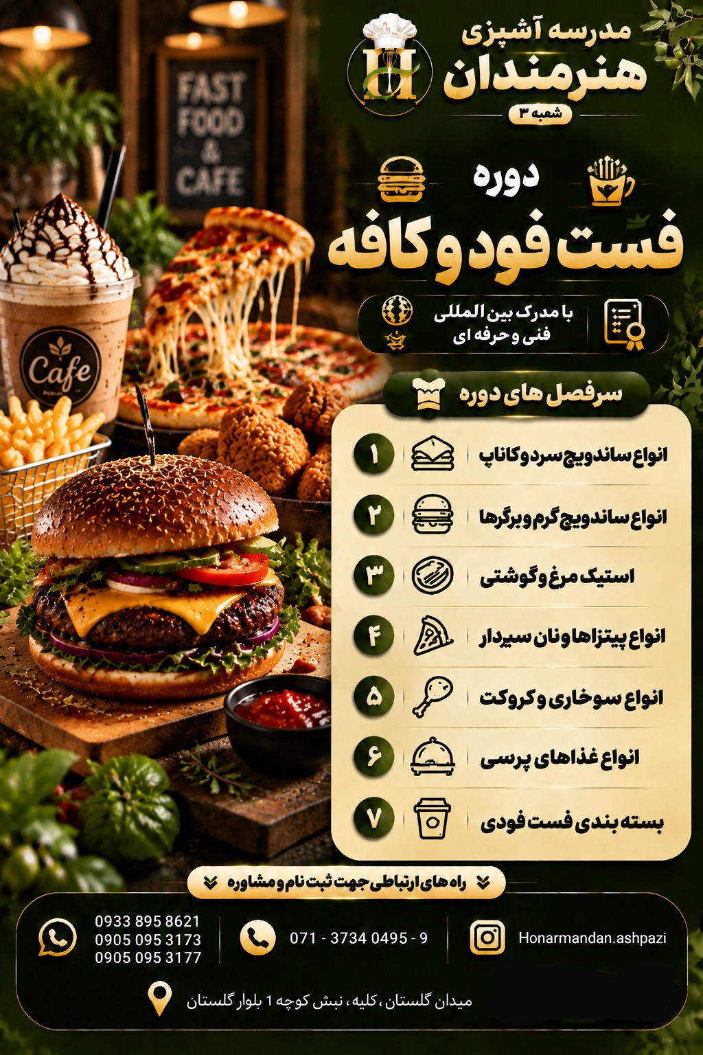 عکس های مدرسه آشپزی هنرمندان عکس های مدرسه آشپزی هنرمندان