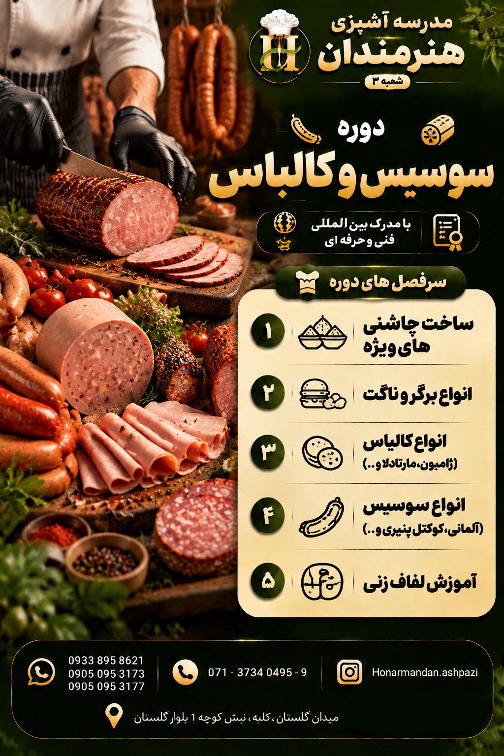 عکس های مدرسه آشپزی هنرمندان عکس های مدرسه آشپزی هنرمندان