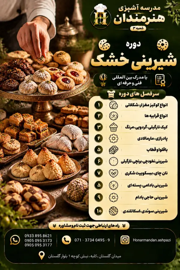 عکس های مدرسه آشپزی هنرمندان عکس های مدرسه آشپزی هنرمندان