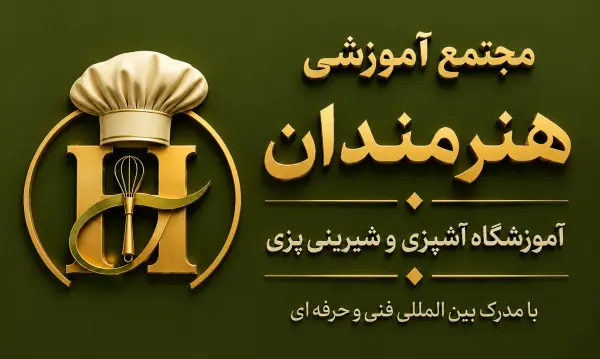 عکس های مدرسه آشپزی هنرمندان عکس های مدرسه آشپزی هنرمندان
