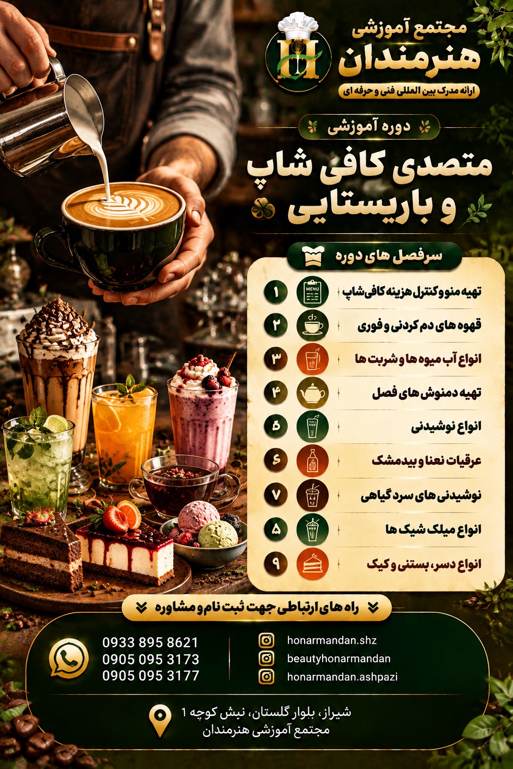 عکس های مدرسه آشپزی هنرمندان عکس های مدرسه آشپزی هنرمندان