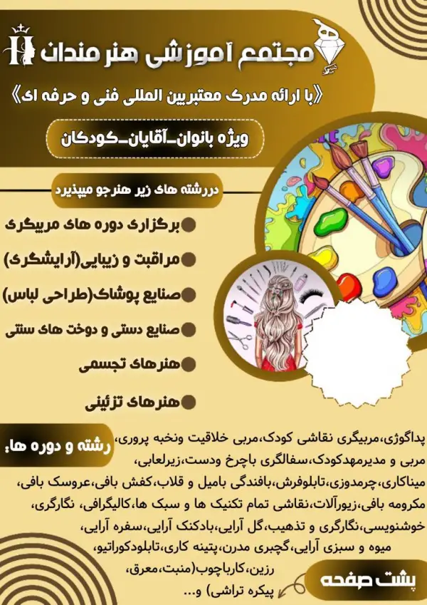 عکس های آموزشگاه هنرمندان عکس های آموزشگاه هنرمندان