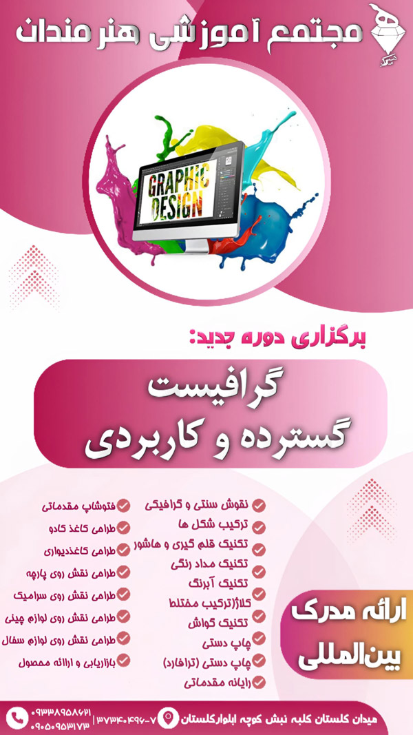 عکس های آموزشگاه هنرمندان عکس های آموزشگاه هنرمندان