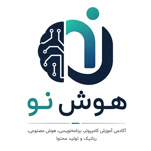 آکادمی هوش مصنوعی هوش نو شیراز