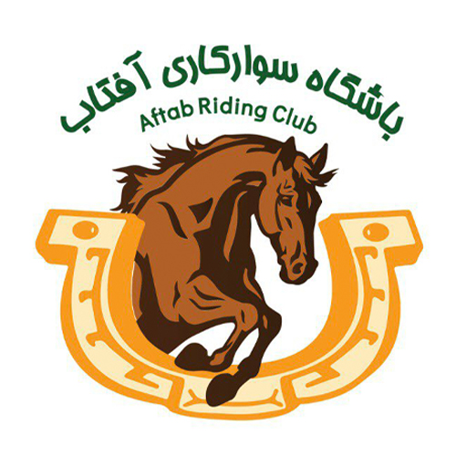 باشگاه سوارکاری آفتاب