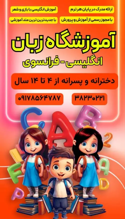 عکس های دبستان و پیش دبستانی دوزبانه ابنسینا عکس های دبستان و پیش دبستانی دوزبانه ابنسینا