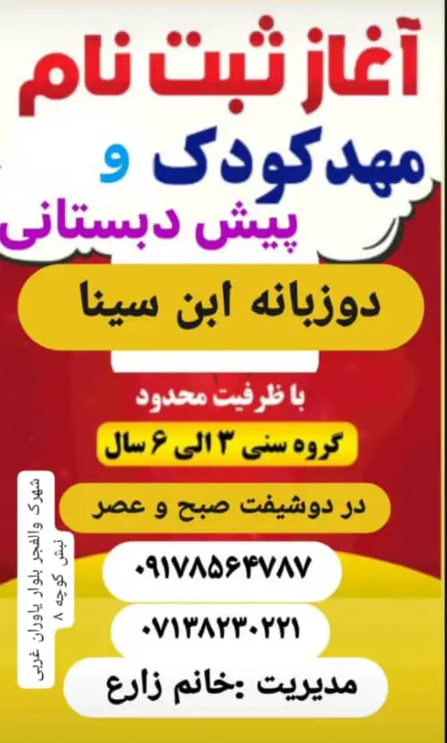 عکس های دبستان و پیش دبستانی دوزبانه ابنسینا عکس های دبستان و پیش دبستانی دوزبانه ابنسینا