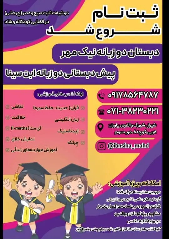 عکس های دبستان و پیش دبستانی دوزبانه ابنسینا عکس های دبستان و پیش دبستانی دوزبانه ابنسینا