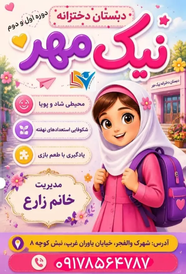 عکس های پیش دبستانی و دبستان دوزبانه ابنسینا عکس های پیش دبستانی و دبستان دوزبانه ابنسینا
