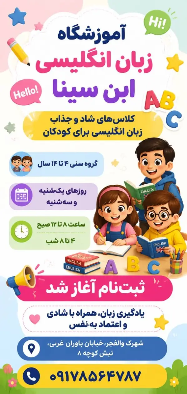 عکس های پیش دبستانی و دبستان دوزبانه ابنسینا عکس های پیش دبستانی و دبستان دوزبانه ابنسینا