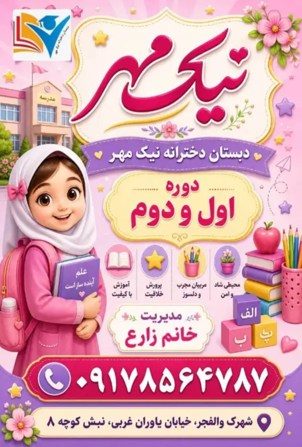 عکس های پیش دبستانی و دبستان دوزبانه ابنسینا عکس های پیش دبستانی و دبستان دوزبانه ابنسینا