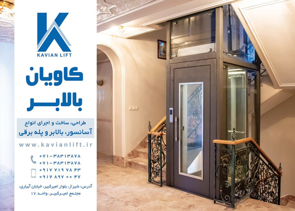 عکس های کاویان بالابر پارس عکس های کاویان بالابر پارس