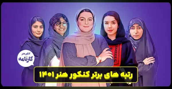 عکس های آموزشگاه کنکور هنر کارنامه عکس های آموزشگاه کنکور هنر کارنامه