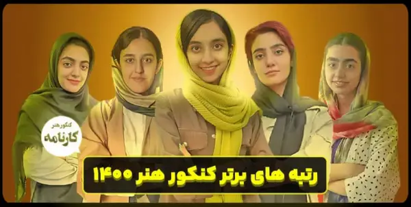 عکس های آموزشگاه کنکور هنر کارنامه عکس های آموزشگاه کنکور هنر کارنامه