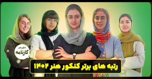 عکس های آموزشگاه کنکور هنر کارنامه عکس های آموزشگاه کنکور هنر کارنامه