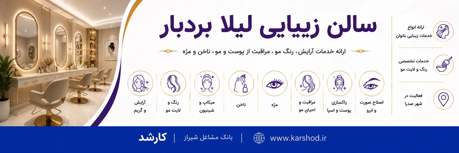 اصلاح و ابرو، پاکسازی، میکاپ، شنیون، رنگ و لایت، آمبره، سامبره، ناخن، مژه، صافی و احیا، کوتاهی و...