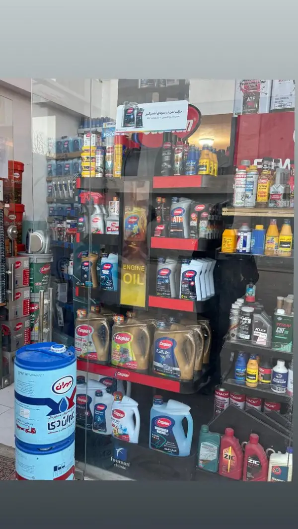 عکس های فروشگاه روغن موتور مسعودی عکس های فروشگاه روغن موتور مسعودی