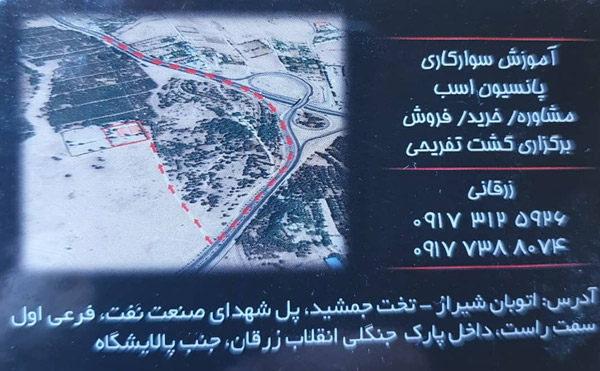 عکس های باشگاه سوارکاری ملل عکس های باشگاه سوارکاری ملل