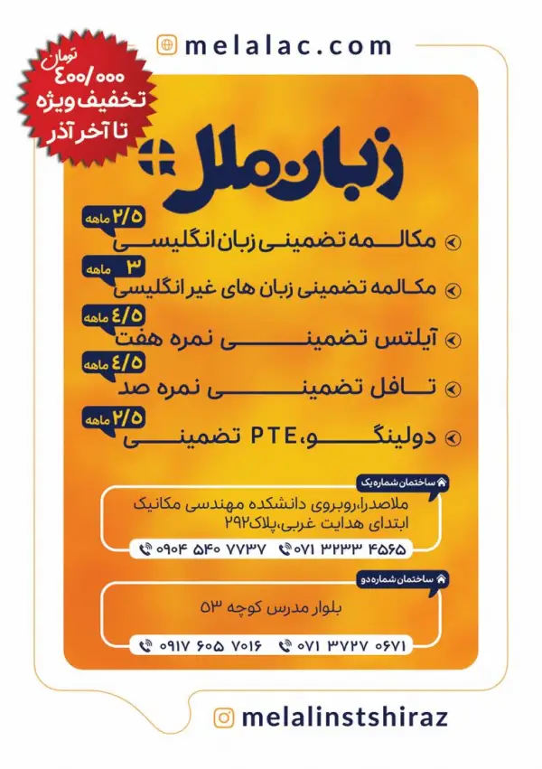 عکس های موسسه زبان ملل عکس های موسسه زبان ملل