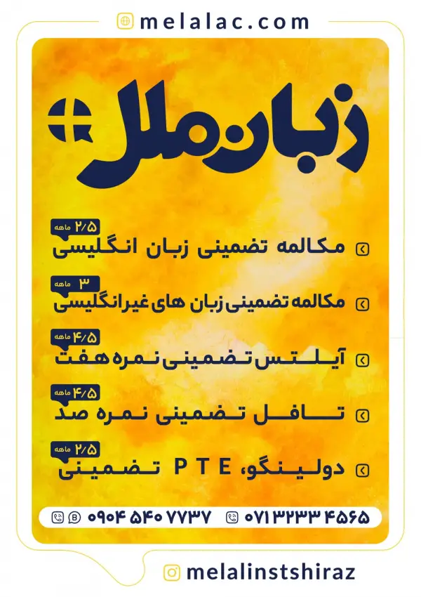 عکس های موسسه زبان ملل عکس های موسسه زبان ملل