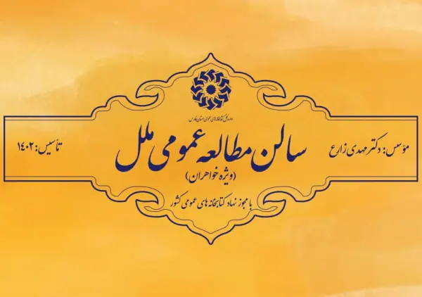 عکس های سالن مطالعه ملل عکس های سالن مطالعه ملل