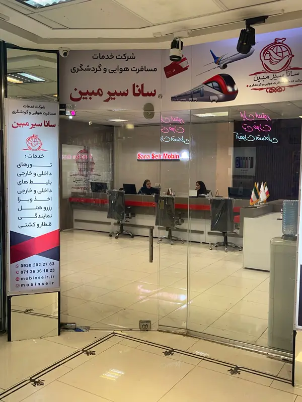 عکس های آژانس هواپیمایی ساناسیر مبین عکس های آژانس هواپیمایی ساناسیر مبین