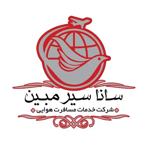 آژانس هواپیمایی ساناسیر مبین