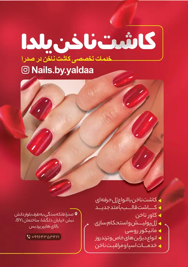 خدمات تخصصی کاشت ناخن یلدا صدرا