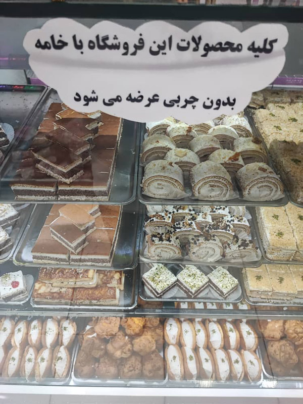 عکس های فروشگاه کیک و شیرینی نایس عکس های فروشگاه کیک و شیرینی نایس