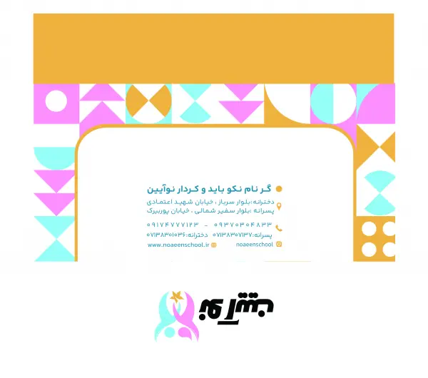 عکس های دبستان نو آیین عکس های دبستان نو آیین