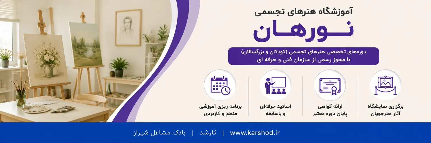 مجری دوره‌های تخصصی هنر ویژه کودکان و بزرگسالان و با مجوز رسمی از سازمان فنی و حرفه ای و کادری مجرب از اساتید باتجربه