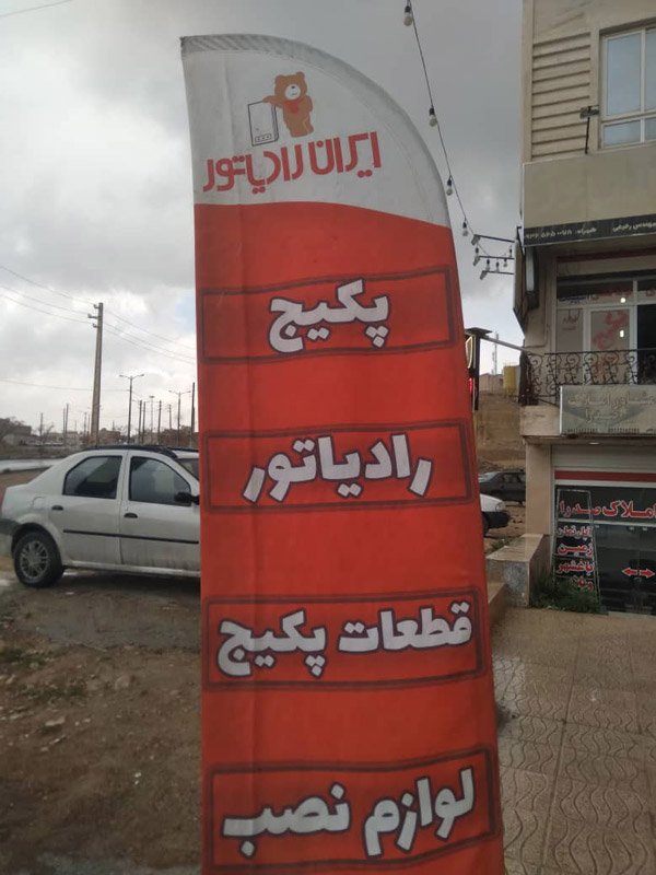 عکس های فروشگاه نوین تهویه صدرا عکس های فروشگاه نوین تهویه صدرا