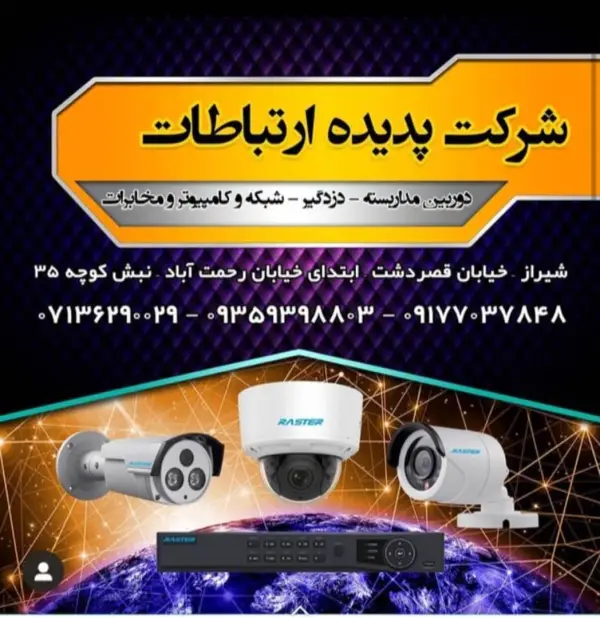 عکس های شرکت پدیده ارتباطات عکس های شرکت پدیده ارتباطات