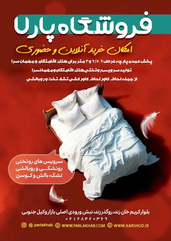 فروشگاه پارلا