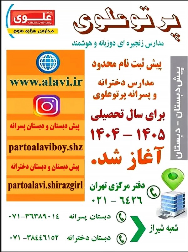عکس های مجتمع دو زبانه و هوشمند پرتو علوی عکس های مجتمع دو زبانه و هوشمند پرتو علوی