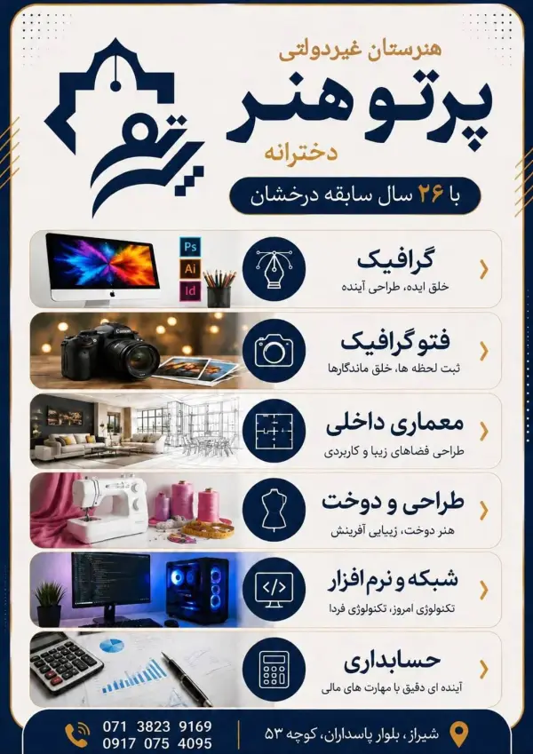 عکس های هنرستان غیردولتی دخترانه پرتوهنر عکس های هنرستان غیردولتی دخترانه پرتوهنر
