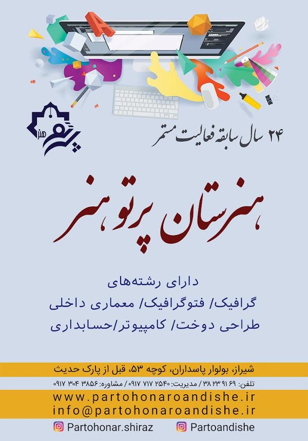 عکس های هنرستان غیردولتی دخترانه پرتوهنر عکس های هنرستان غیردولتی دخترانه پرتوهنر