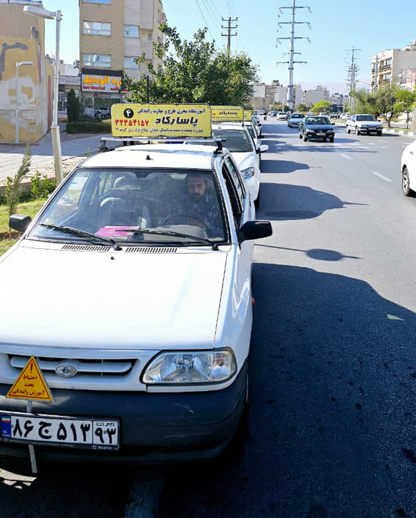 عکس های آموزشگاه رانندگی پاسارگاد عکس های آموزشگاه رانندگی پاسارگاد