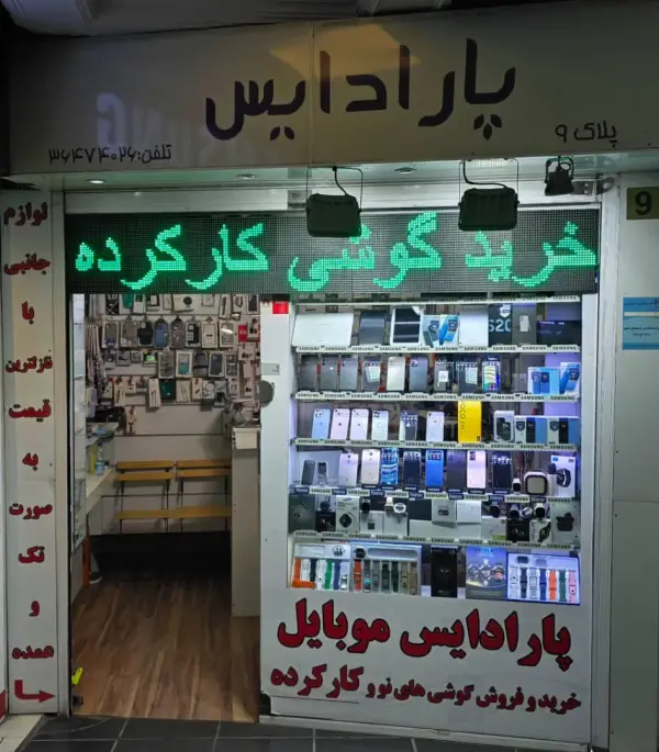 عکس های فون استور ده بزرگی عکس های فون استور ده بزرگی