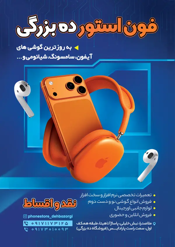 فون استور ده بزرگی