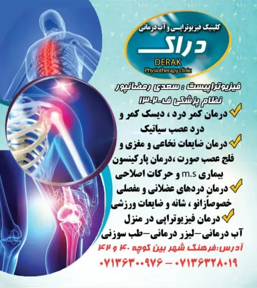 عکس های فیزیوتراپی و آب درمانی دراک عکس های فیزیوتراپی و آب درمانی دراک
