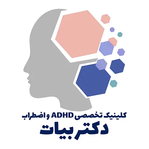 عکس های کلینیک تخصصی ADHD و اضطراب دکتر بیات عکس های کلینیک تخصصی ADHD و اضطراب دکتر بیات