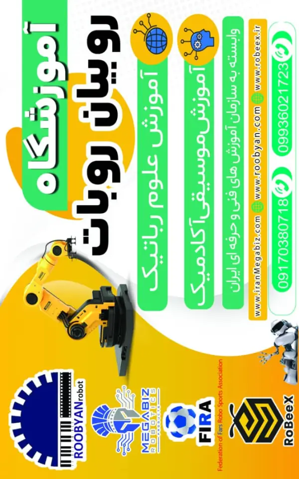 عکس های آموزشگاه رباتیک روبیان عکس های آموزشگاه رباتیک روبیان