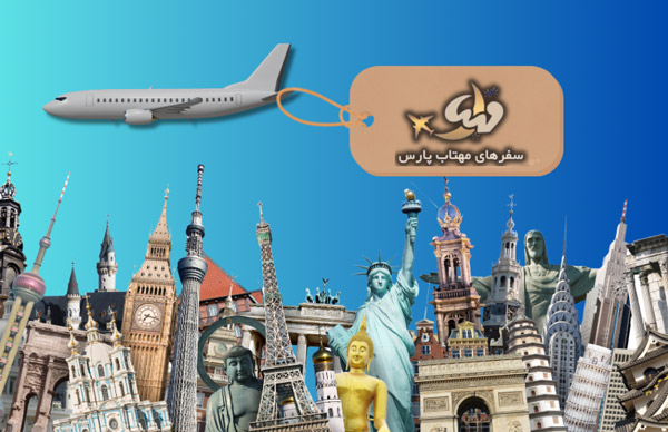 عکس های آژانس هواپیمایی سفرهای مهتاب پارس عکس های آژانس هواپیمایی سفرهای مهتاب پارس