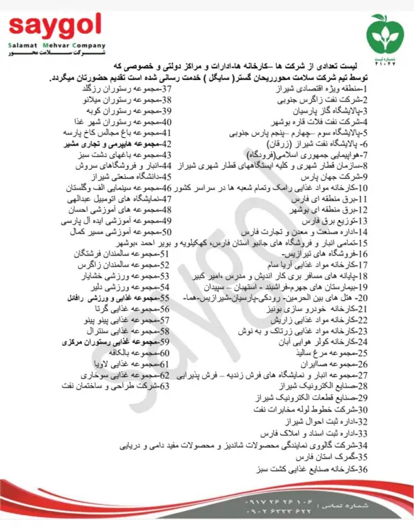 عکس های شرکت سمپاشی تضمینی سایگل عکس های شرکت سمپاشی تضمینی سایگل