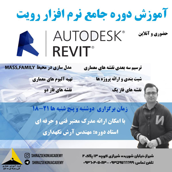 عکس های گروه آموزش معماری سه کنج عکس های گروه آموزش معماری سه کنج